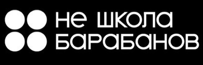 Сертификаты на обучение игре на барабанах со скидкой до 30% в "Не Школа Барабанов"