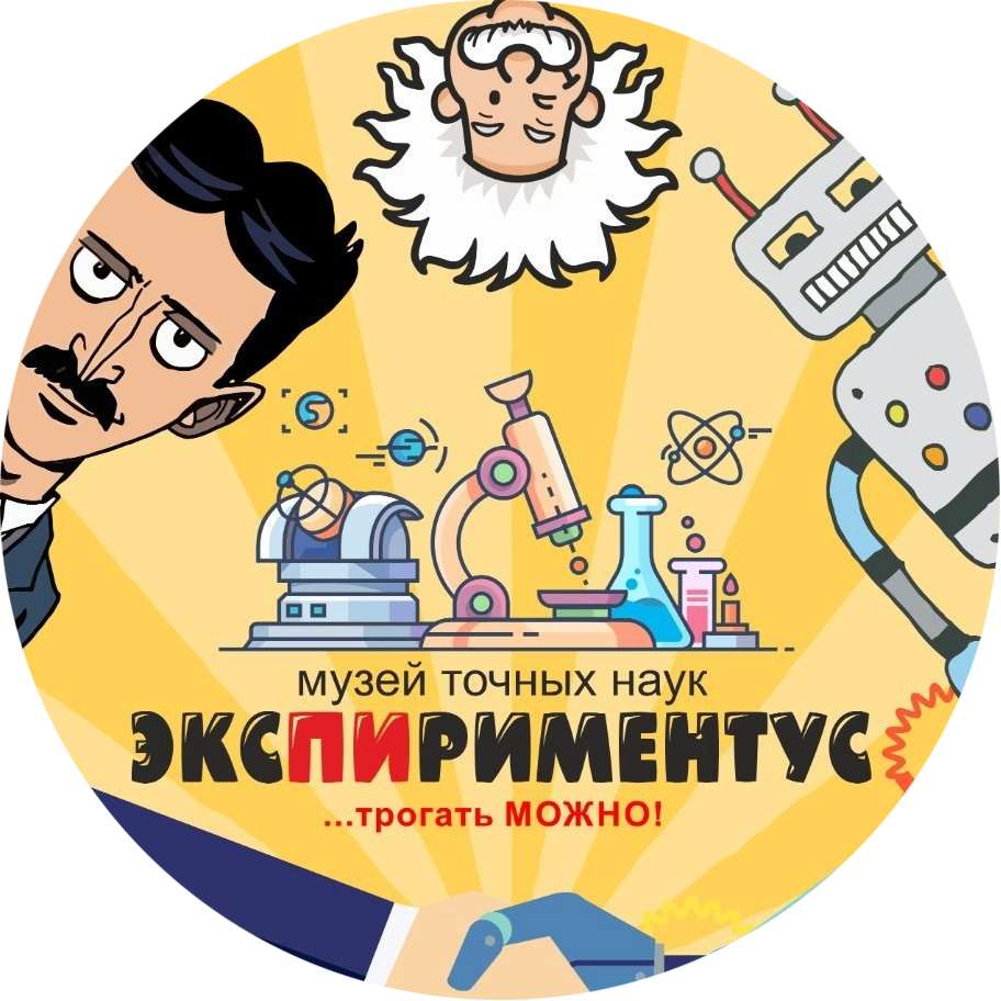 Музей экспериментальных наук "Экспириментус" от 15,40р в ТЦ "Червенский"