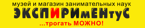 Выставка "Анатомикус" от 8,40р в музее наук "Экспириментус"