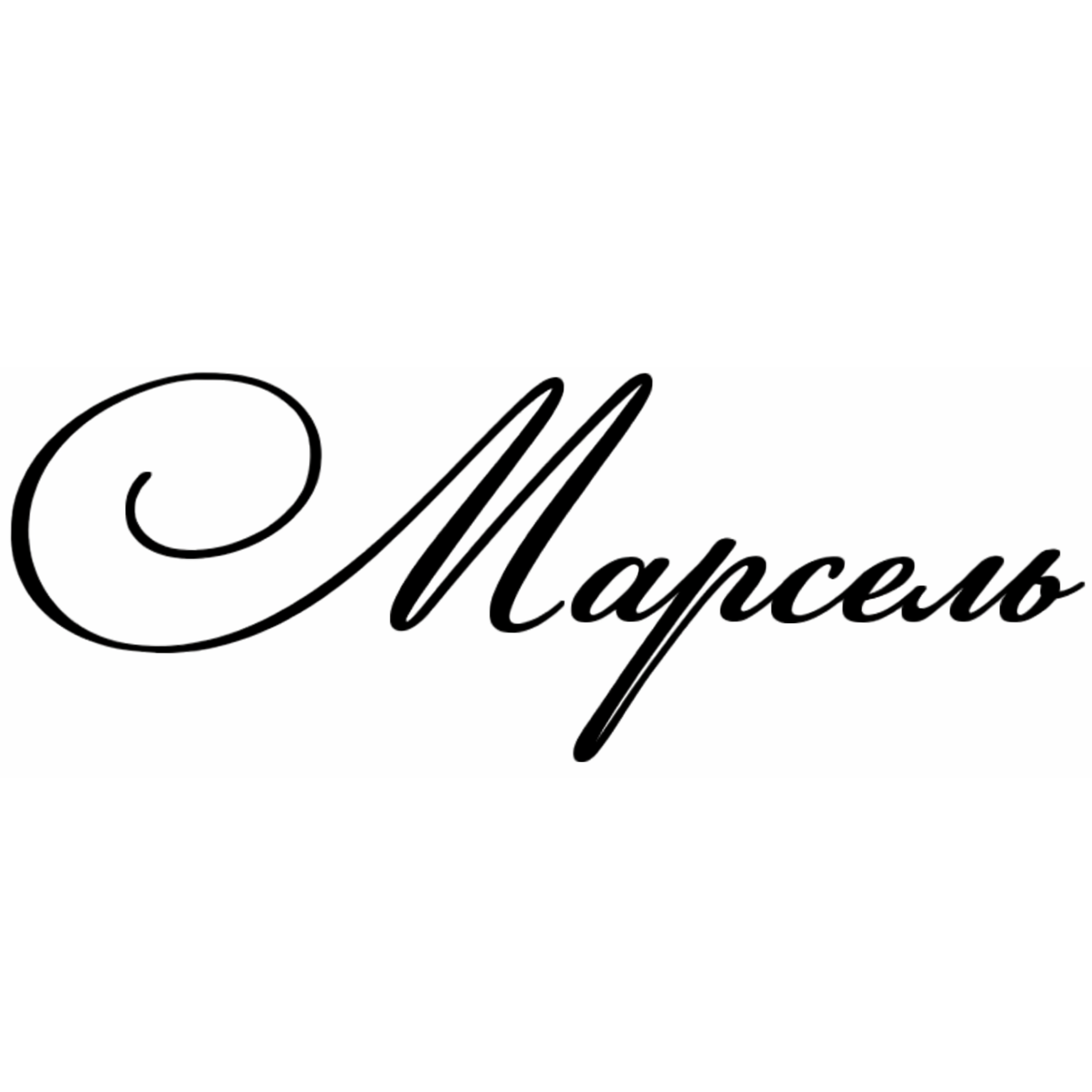 New! Бьюти-боксы с подарочным сертификатом от 50р от "Марсель"