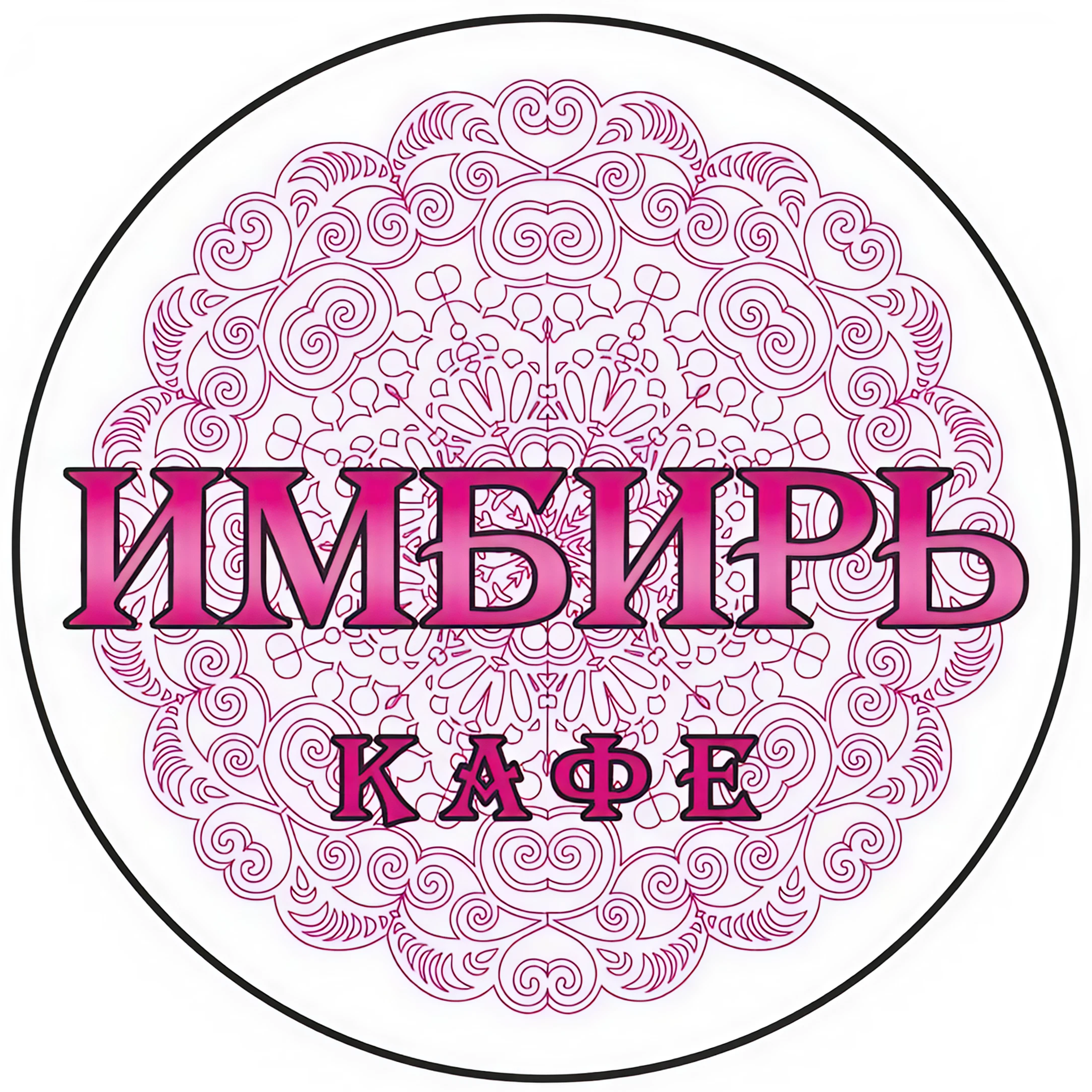 Пасты от 9р, десерт + чай от 9,50р в кафе "Имбирь"