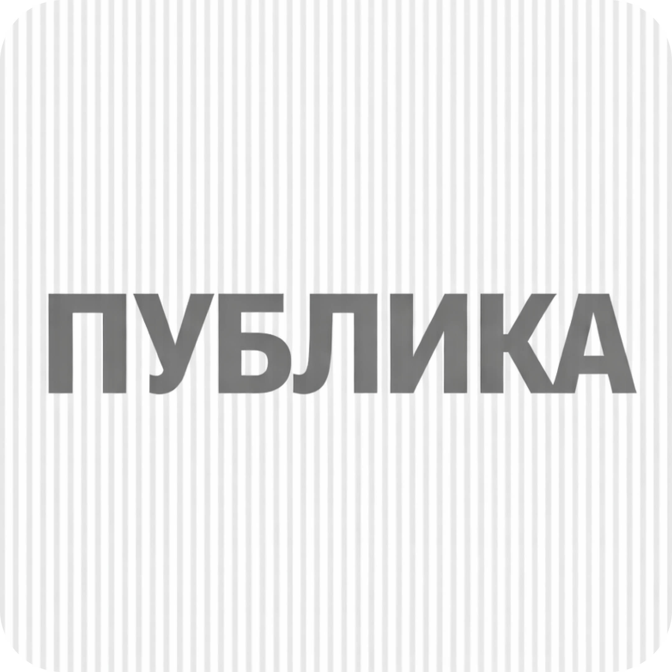 Сеты для двоих от 56р в ресторане "Публика"