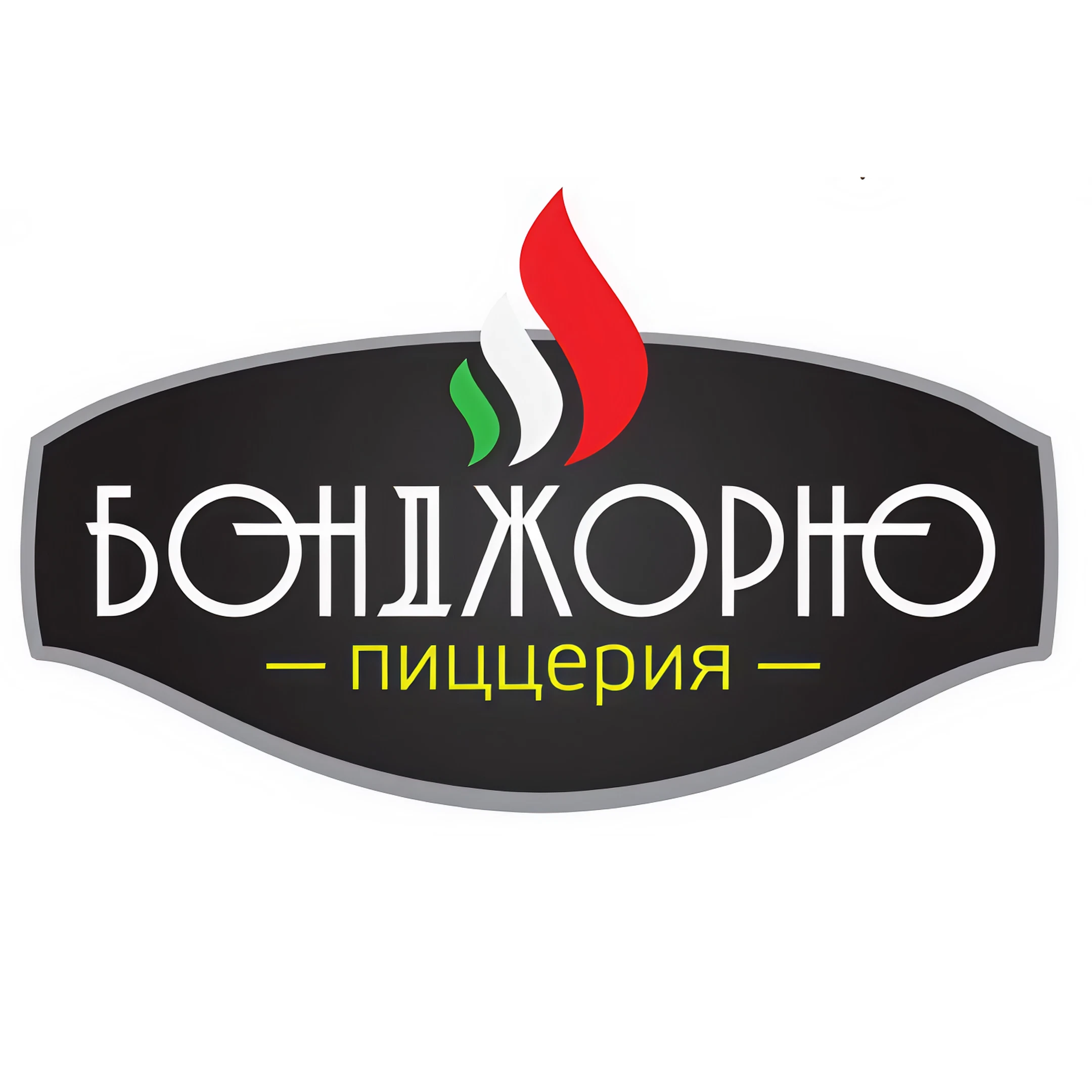 Пицца от 15,60р в "Бонджорно"