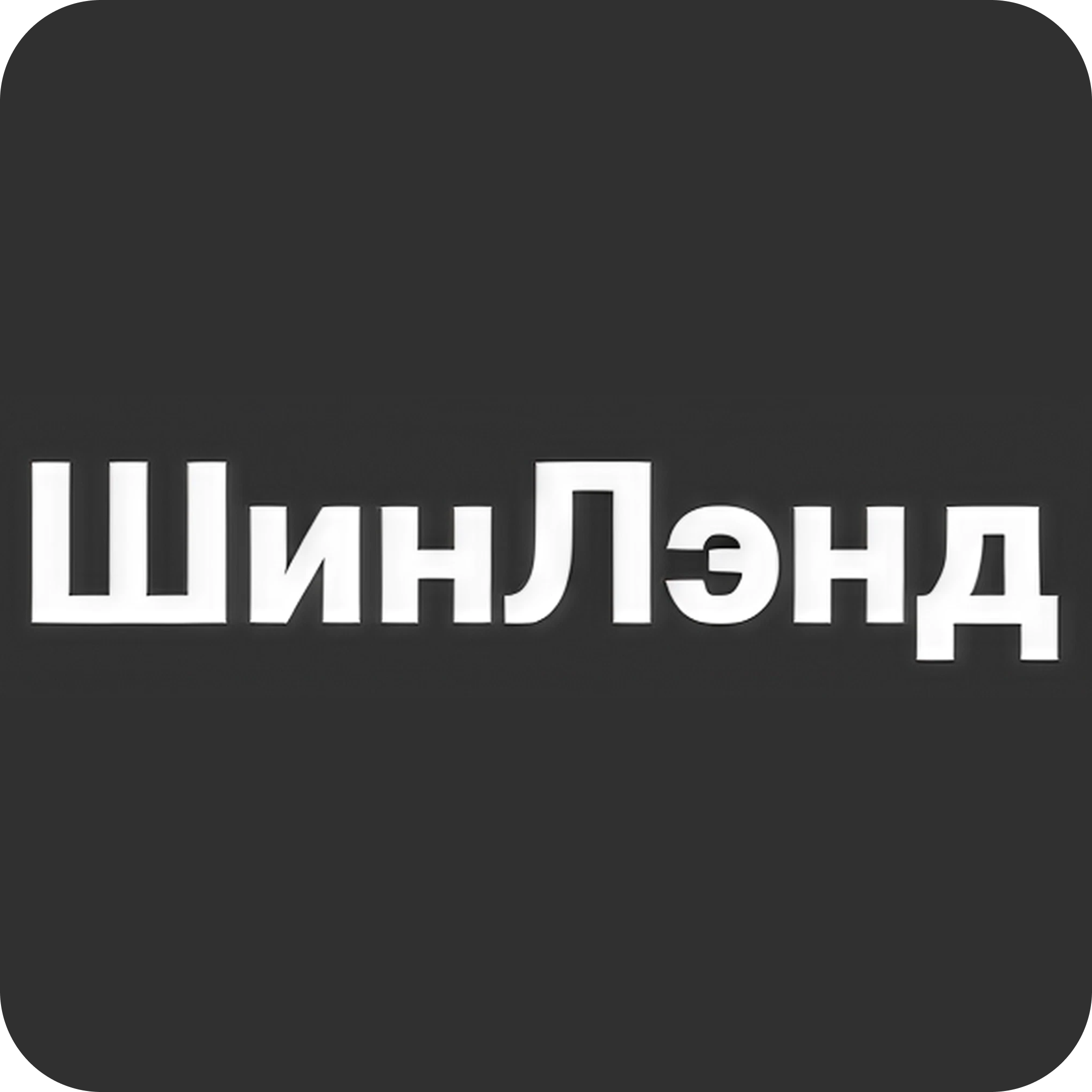 Заправка кондиционера за 60р на Гая, Дзержинского, Лошице, Каменной Горке!