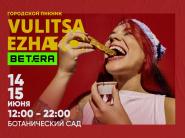 Кинотеатр под открытым небом и апсайкл-арт: что ждет гостей в зоне Betera на Vulitsa Ezha