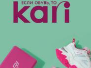 Весенняя и летняя обувь со скидками до 70% в магазинах Kari!
