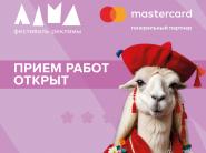 Фестиваль маркетинга и рекламы ЛАМА 2025: сезон креативных идей открыт!