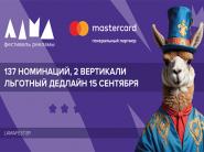 Фестиваль маркетинга и рекламы ЛАМА 2025: прием конкурсных работ продолжается