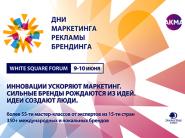 Идеи создают люди: White Square Forum 2026 об эффективности Маркетинга в эпоху креативных технологий