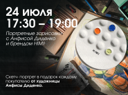 24 июля портретные зарисовки с Анфисой Диденко и брендом HIMI!