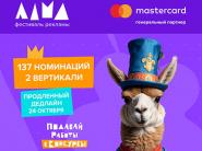 Если что - уже пора! До дедлайна Фестиваля ЛАМА осталось совсем немного