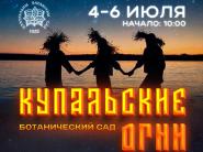 Фестиваль "Купальские огни": обряды, вечернее шествие с факелами и пускание венков по озеру!