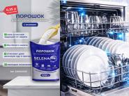 SELENA PRO: ваша посудомойка скажет вам спасибо