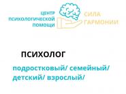 Услуги Центра психологической помощи "Сила гармонии" на Сурганова