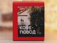 Подарок Минску: МТС ко Дню города представил кофейный набор со вкусом и ароматом легендарных мест столицы