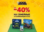 Играйте вместе! Скидки до 40% на семейные и развивающие игры в Hobby Games