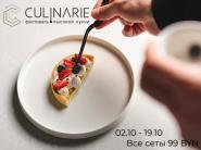 Фестиваль высокой кухни "Culinarie" вновь пройдет в Минске со 2 по 19 октября