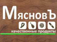 Акции в магазине "Мясновъ"!