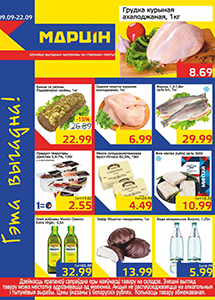 Акционные предложения в магазинах "МАРЦIН"!