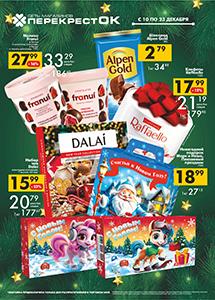  Скидки и акции в сети магазинов "ПерекрестОК"!