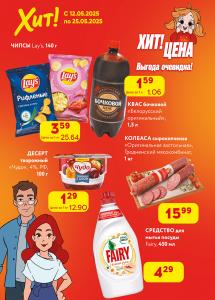 "Хит! Цена" в магазинах "Хит!"