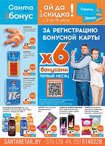 Скидки и акции в магазинах "Санта"!