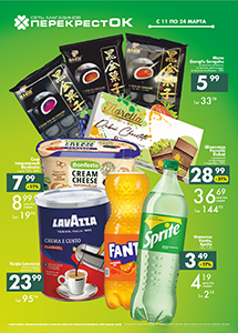  Скидки и акции в сети магазинов "ПерекрестОК"!