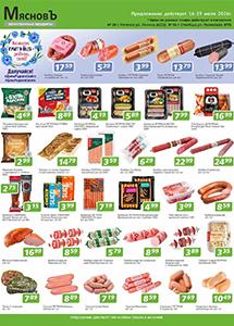 Акции в магазине "Мясновъ"!