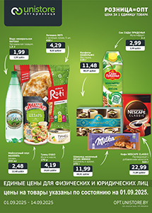 Акции в магазинах "UNISTORE опт&розница"!