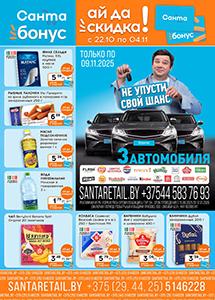 Скидки и акции в магазинах "Санта"!