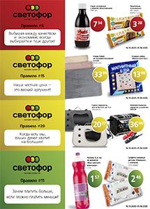 Выгодные предложения в магазинах "Светофор"!
