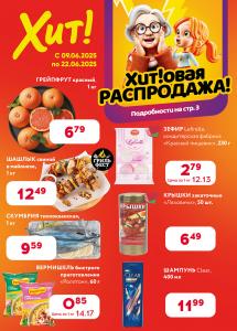 "Черная пятница" в магазинах "Хит!"