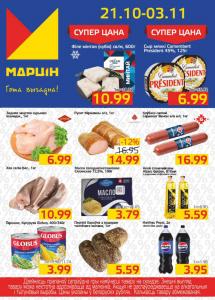 Акционные предложения в магазинах "МАРЦIН"!