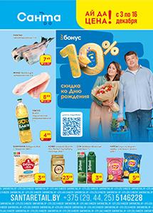 Скидки и акции в магазинах "Санта"!