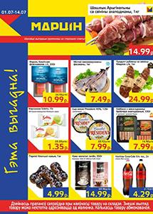 Скидки и акции в магазинах "МАРЦIН"!