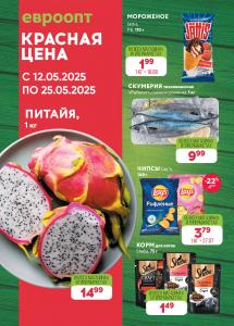 "Красные цены" в магазинах "Евроопт"!