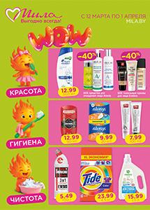 С 12 марта по 1 апреля скидки до 50% в магазинах "Мила"