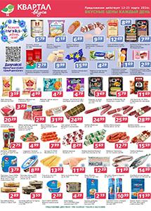 Скидки и акции в сети магазинов "Квартал вкуса"