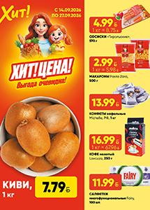 Скидки и акции в магазинах "Хит!"