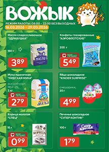 Акционные предложения в магазинах "Вожык"