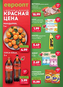 Скидки и акции в магазинах "Евроопт"!