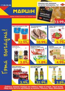 Скидки и акции в магазинах "МАРЦIН"!