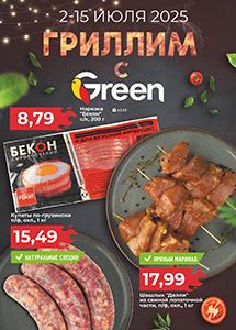 Скидки и акции в магазинах "Green"