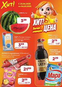 "Хит! Цена" в магазинах "Хит!"