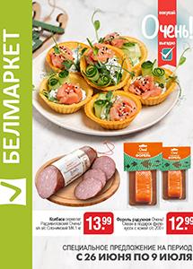 Скидки и акции магазинах "Белмаркет"!
