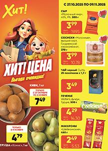  "Хит!Цена" в магазинах "Хит!"