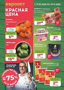 "Красная цена" в магазинах "Евроопт"!