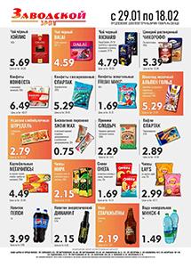 Акции и скидки в сети магазинов "Заводской"!