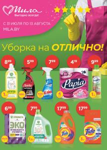 С 31 июля по 13 августа скидки до 50% в магазинах "Мила"!