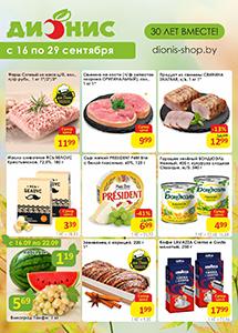 Скидки и акции в магазинах "Дионис"!